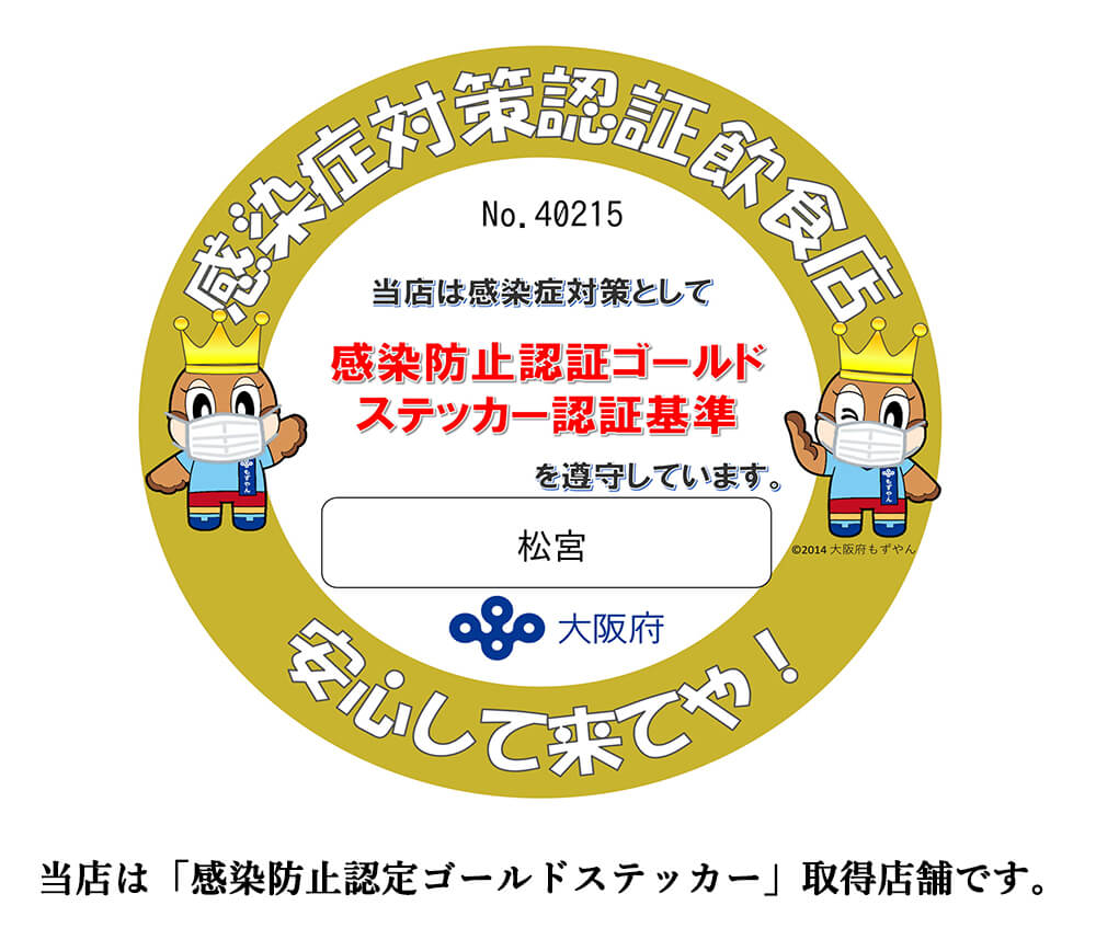 認証店